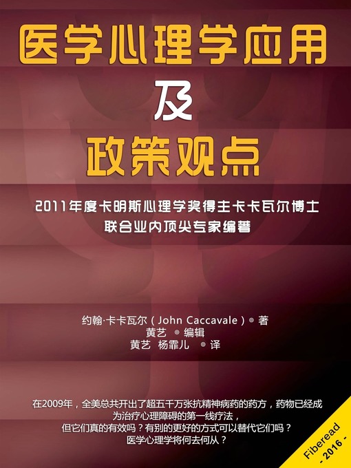 Title details for 医学心理学应用及政策观点 (Medical Psychology Practice and Policy Perspectives) by John Caccavale - Available